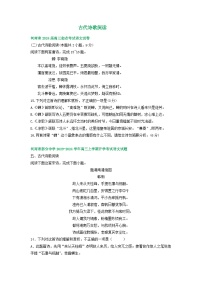 河南省部分地区2024届高三8月语文期初检测试卷汇编：古代诗歌阅读