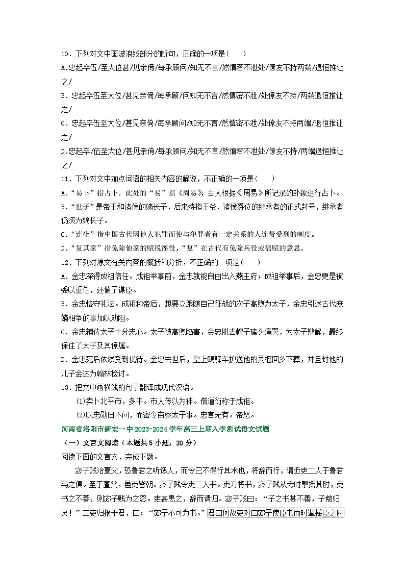 河南省部分地区2024届高三8月语文期初检测试卷汇编：文言文阅读03