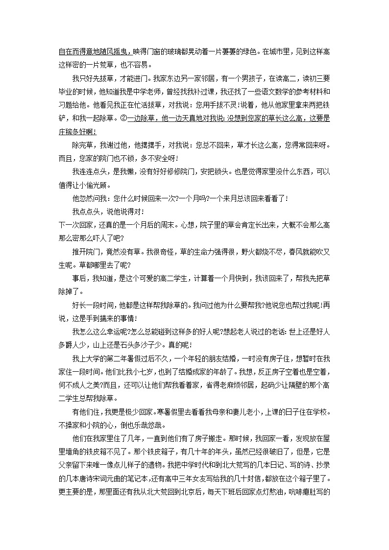 河南省部分地区2024届高三8月语文期初检测试卷汇编：文学类文本阅读02