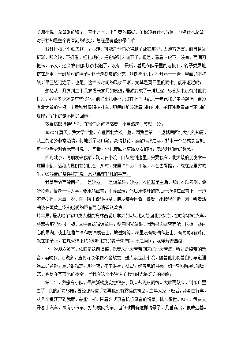 河南省部分地区2024届高三8月语文期初检测试卷汇编：文学类文本阅读03