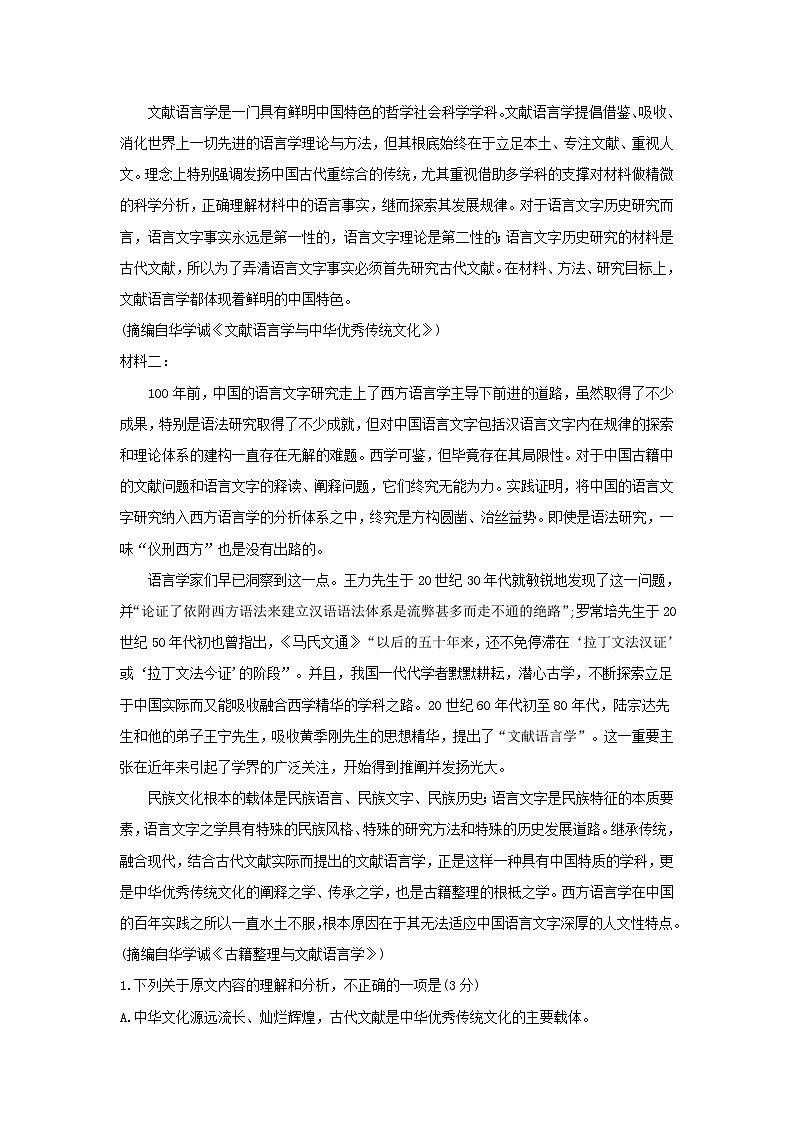 河南省部分地区2024届高三8月语文期初检测试卷汇编：非文学类文本阅读第2页