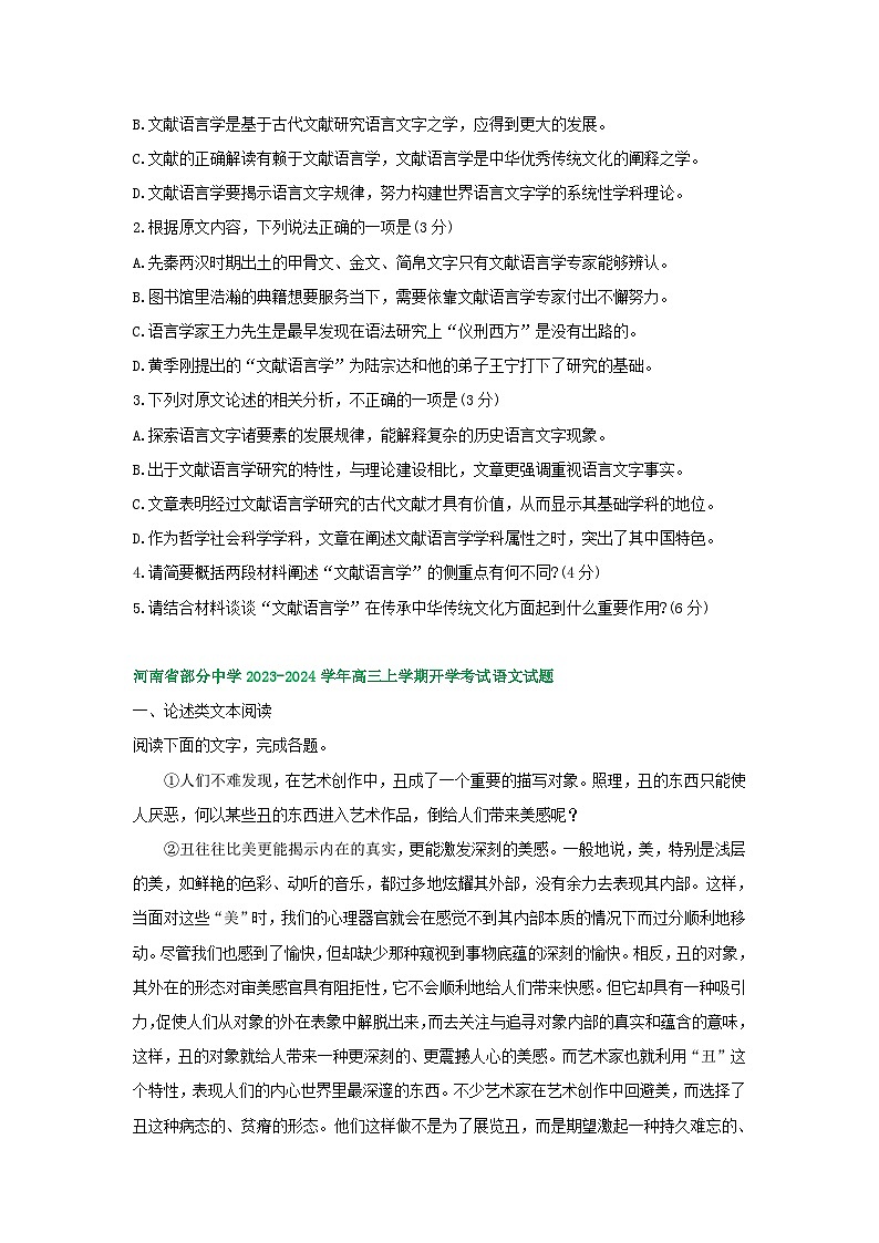 河南省部分地区2024届高三8月语文期初检测试卷汇编：非文学类文本阅读第3页