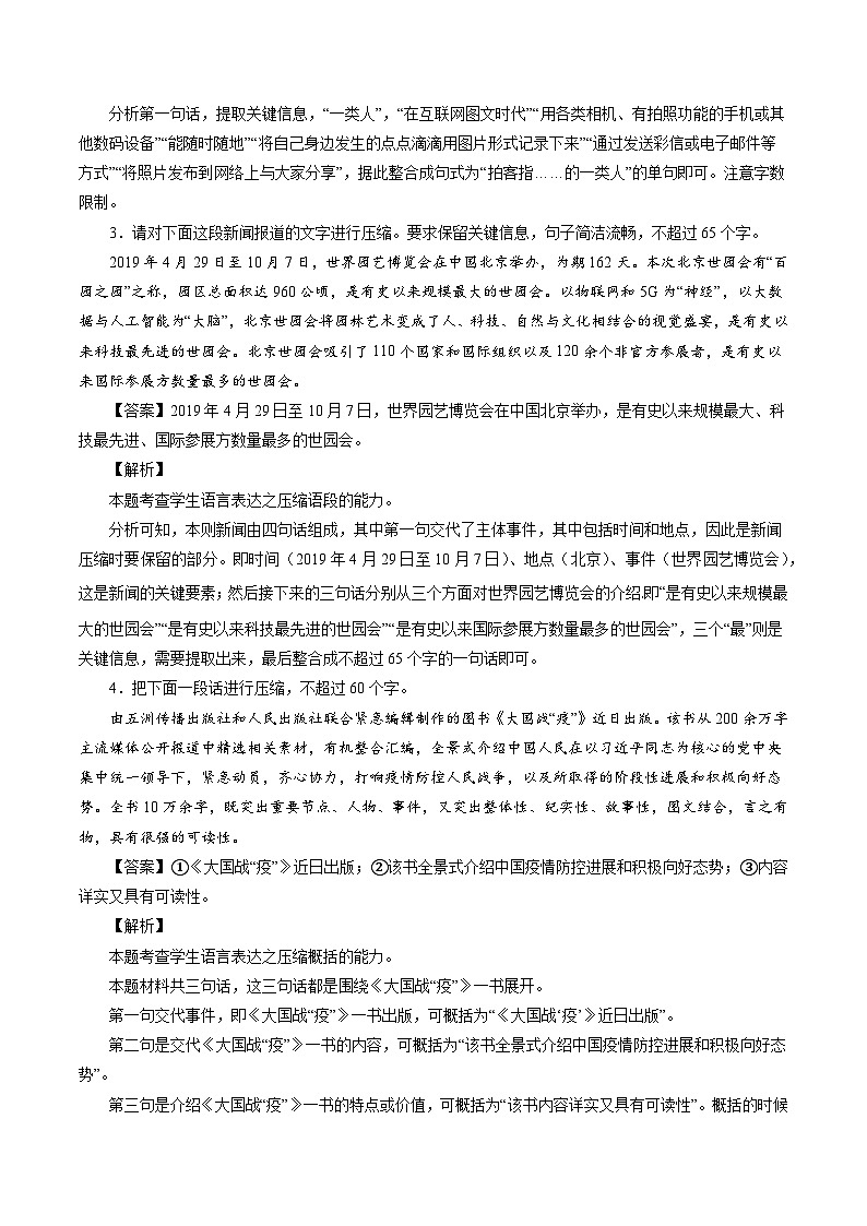 解密06  语段压缩和语句扩展（分层训练）（解析版）-【高频考点解密】2022年高考语文二轮复习讲义+分层训练（浙江专用）02