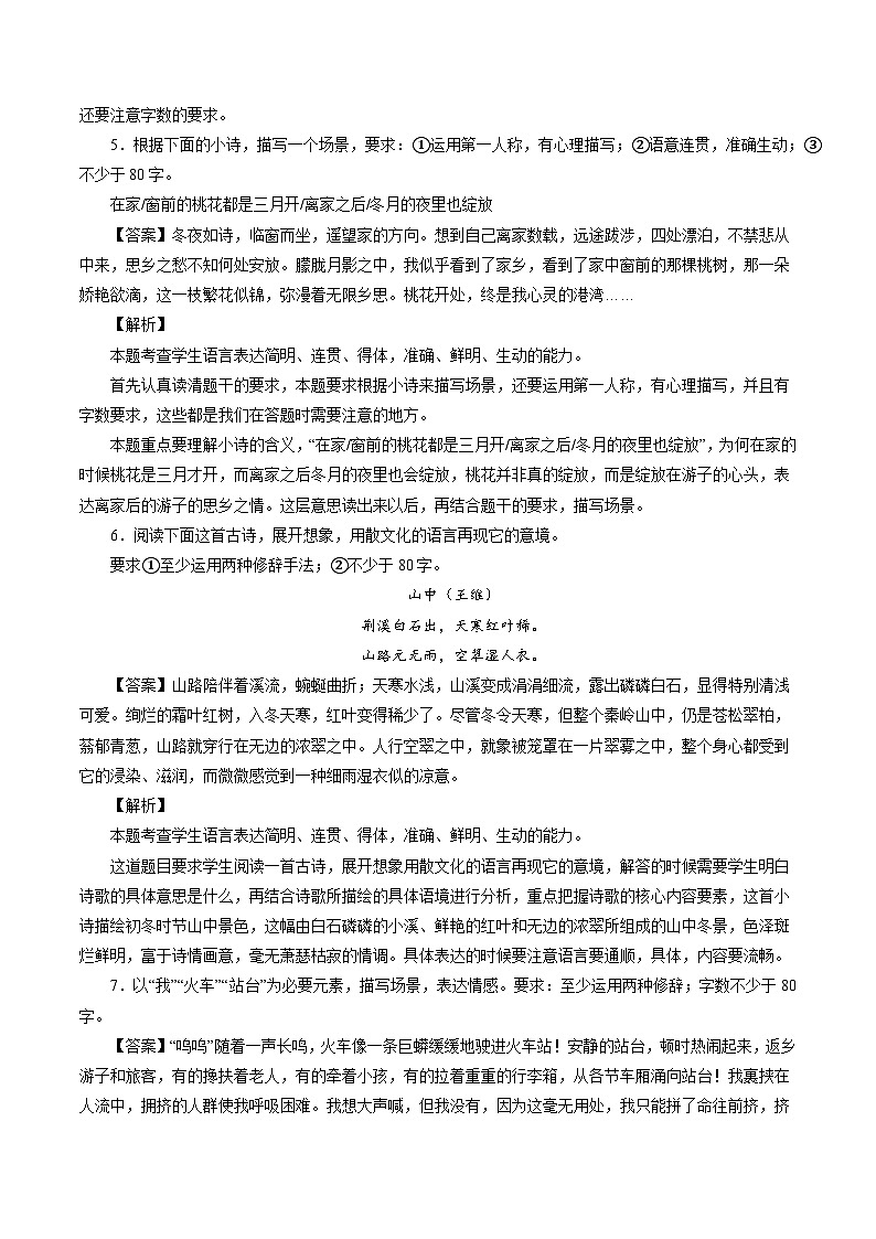 解密06  语段压缩和语句扩展（分层训练）（解析版）-【高频考点解密】2022年高考语文二轮复习讲义+分层训练（浙江专用）03