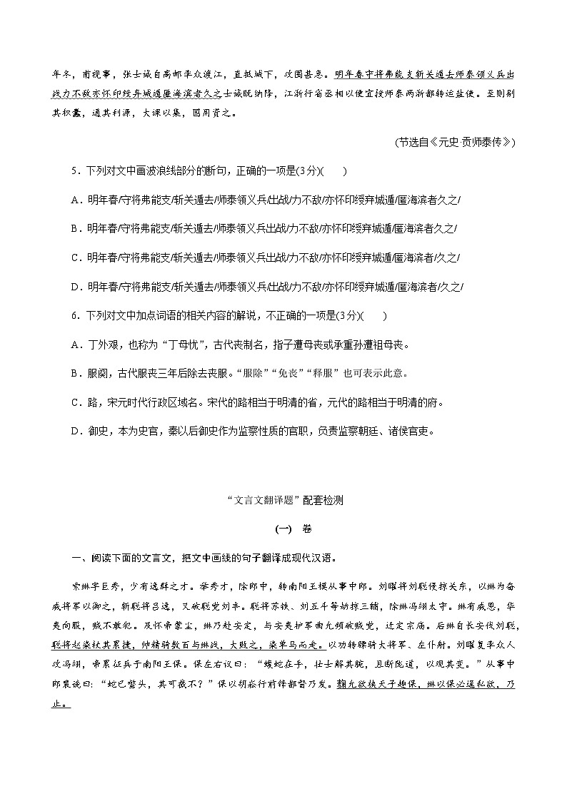解密06 文言文阅读与翻译（分层训练）-【高频考点解密】2022年高考语文二轮复习讲义+分层训练（原卷版）03