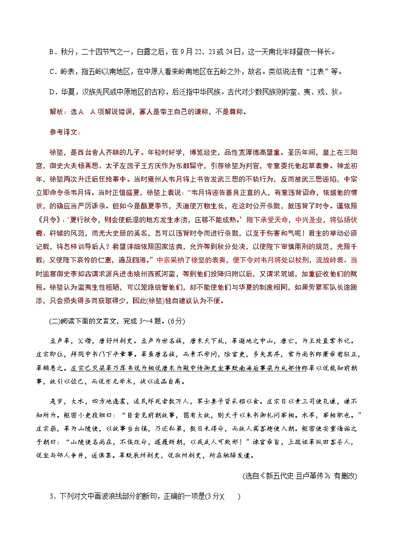 解密06 文言文阅读与翻译（分层训练）-【高频考点解密】2022年高考语文二轮复习讲义+分层训练（解析版）02