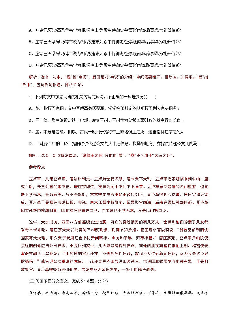解密06 文言文阅读与翻译（分层训练）-【高频考点解密】2022年高考语文二轮复习讲义+分层训练（解析版）03