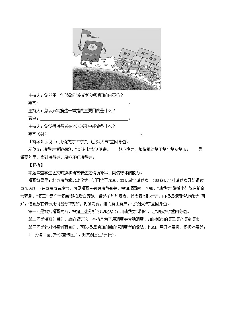 解密07  图文转换（分层训练）（解析版）-【高频考点解密】2022年高考语文二轮复习讲义+分层训练（浙江专用）03