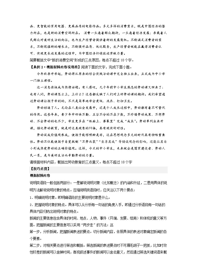 解密07 压缩语段与扩展语句（分层训练）-【高频考点解密】2023年高考语文二轮复习课件+分层训练（全国通用）（原卷版）02