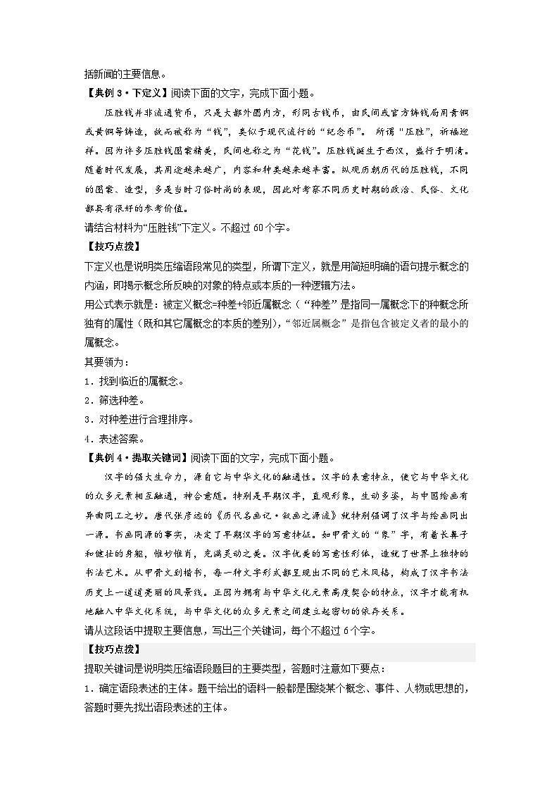 解密07 压缩语段与扩展语句（分层训练）-【高频考点解密】2023年高考语文二轮复习课件+分层训练（全国通用）（原卷版）03