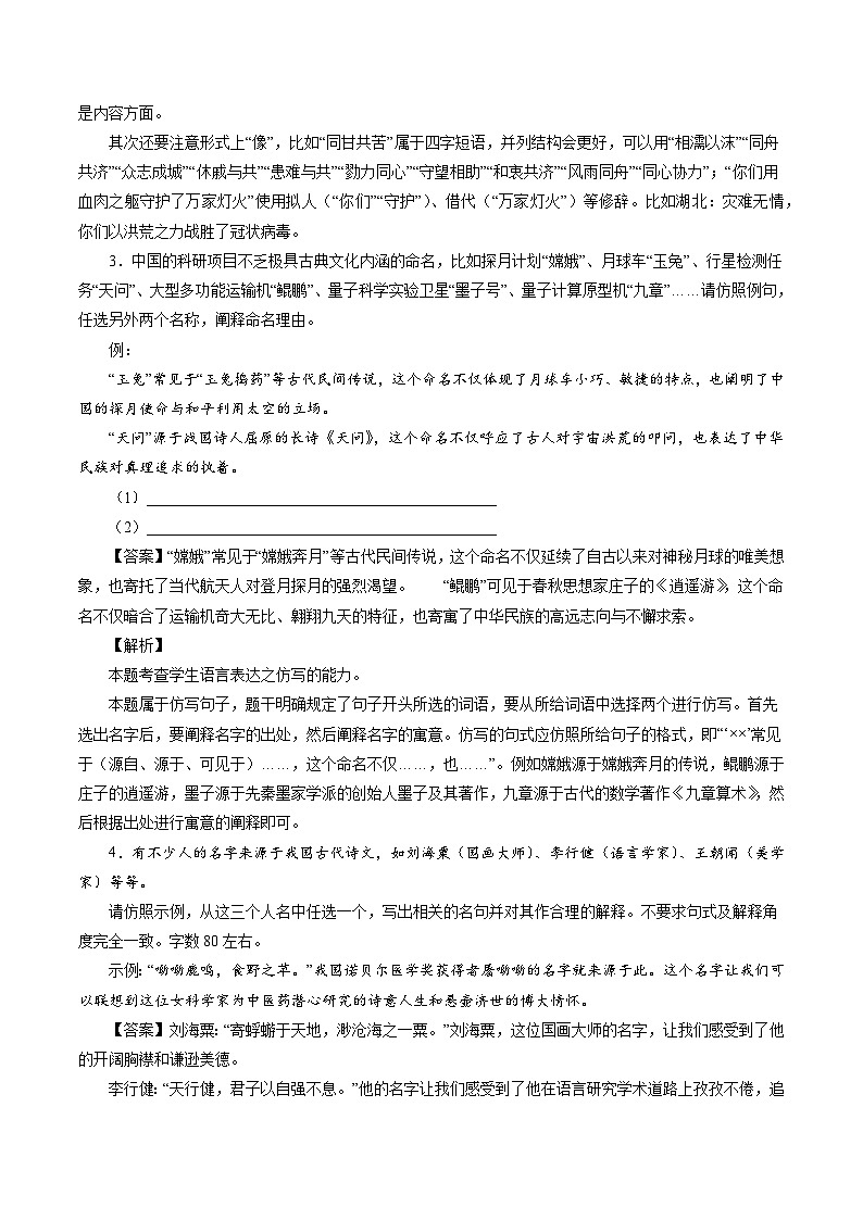 解密08  句式选用、仿用和变换（分层训练）（解析版）-【高频考点解密】2022年高考语文二轮复习讲义+分层训练（浙江专用）02