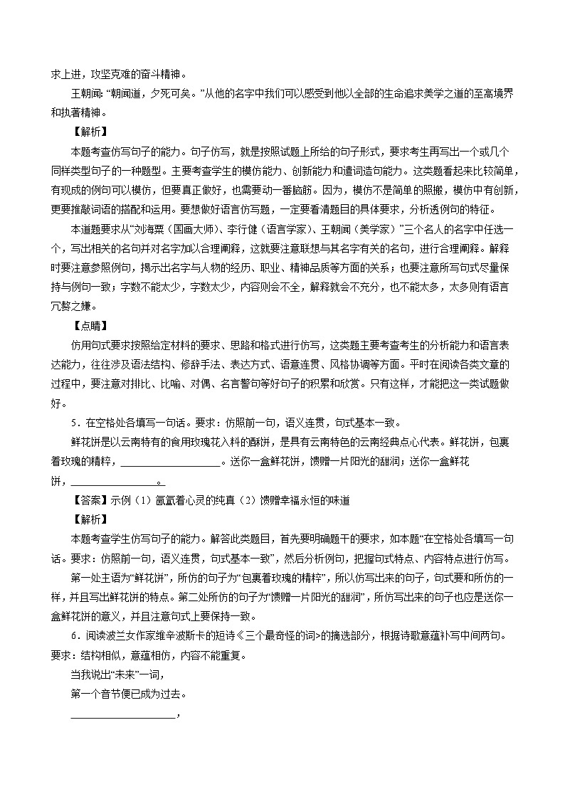 解密08  句式选用、仿用和变换（分层训练）（解析版）-【高频考点解密】2022年高考语文二轮复习讲义+分层训练（浙江专用）03