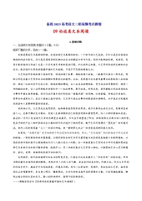 解密09  论述类文本阅读（分层训练）-【高频考点解密】2023年高考语文二轮复习课件+分层训练（全国通用）（解析版）