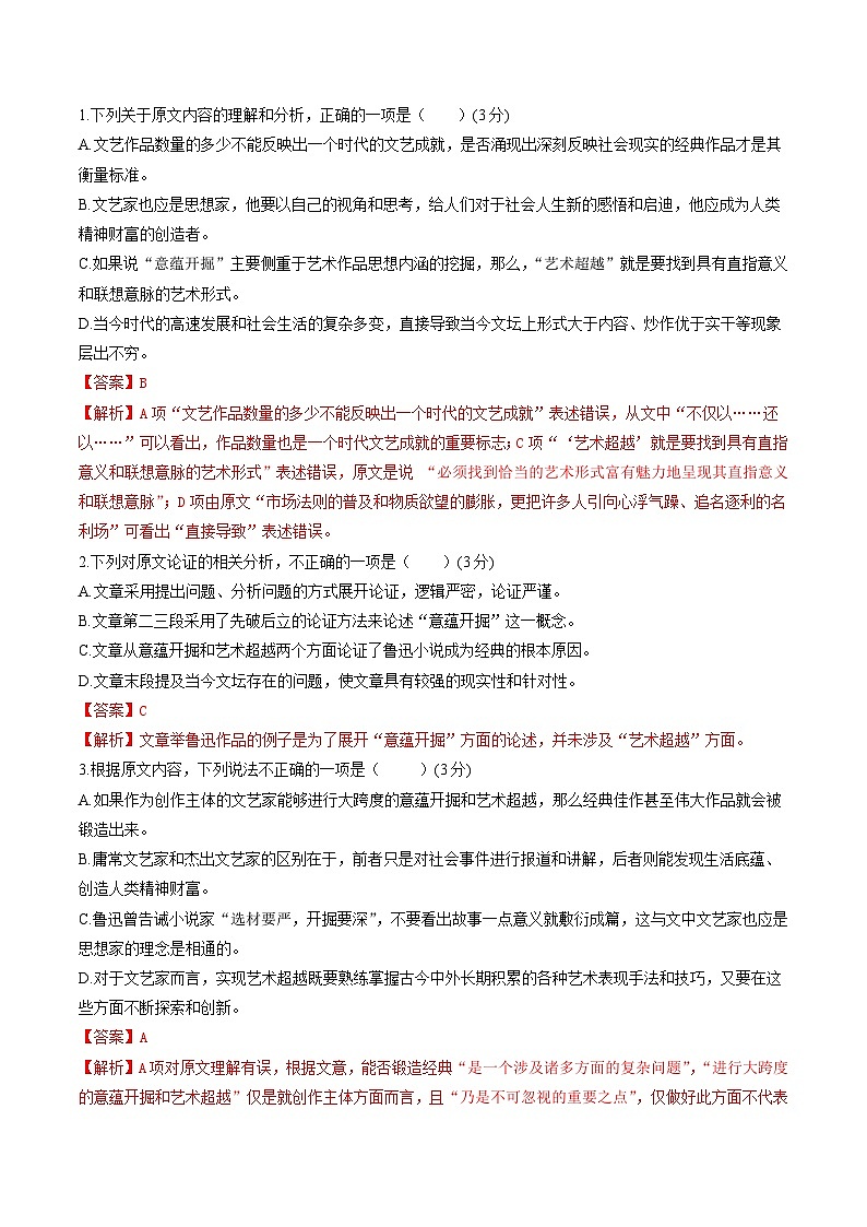 解密09  论述类文本阅读（分层训练）-【高频考点解密】2023年高考语文二轮复习课件+分层训练（全国通用）（解析版）第2页