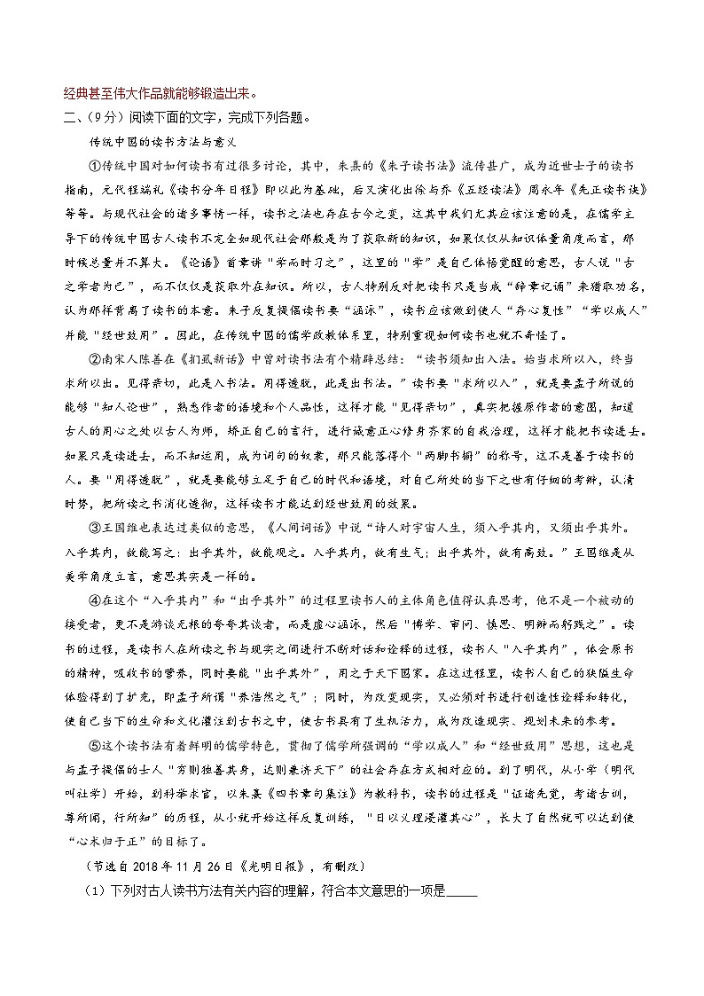 解密09  论述类文本阅读（分层训练）-【高频考点解密】2023年高考语文二轮复习课件+分层训练（全国通用）（解析版）第3页