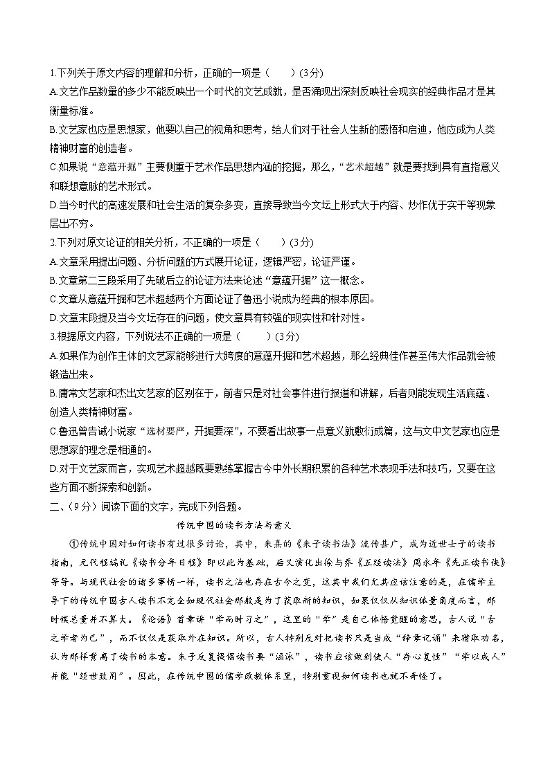 解密09  论述类文本阅读（分层训练）-【高频考点解密】2023年高考语文二轮复习课件+分层训练（全国通用）（原卷版）02