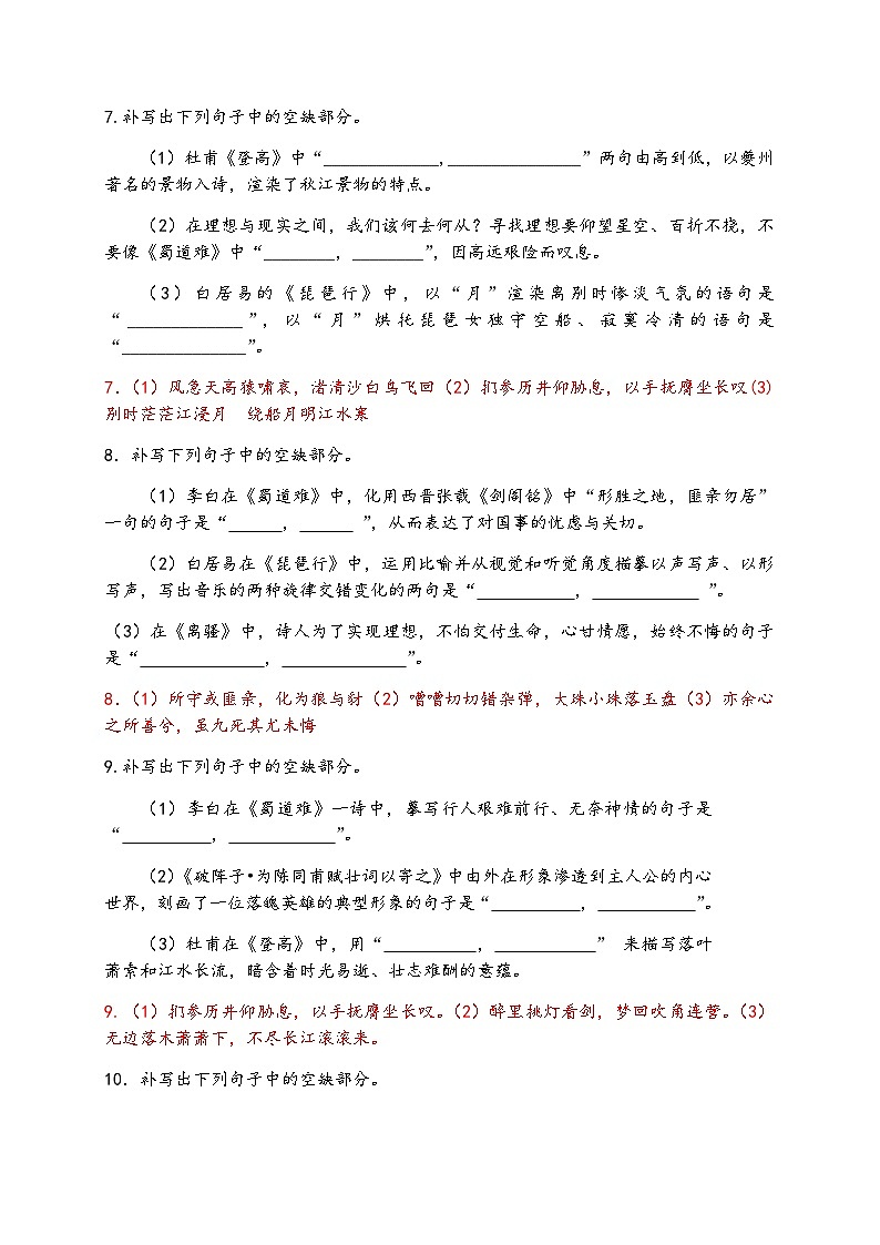 解密09 名篇名句默写（分层训练）-【高频考点解密】2022年高考语文二轮复习讲义+分层训练（解析版）第3页