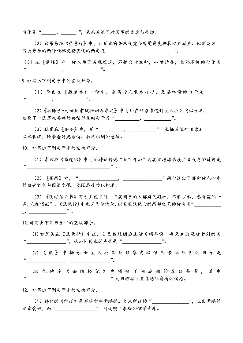 解密09 名篇名句默写（分层训练）-【高频考点解密】2022年高考语文二轮复习讲义+分层训练（原卷版）第3页