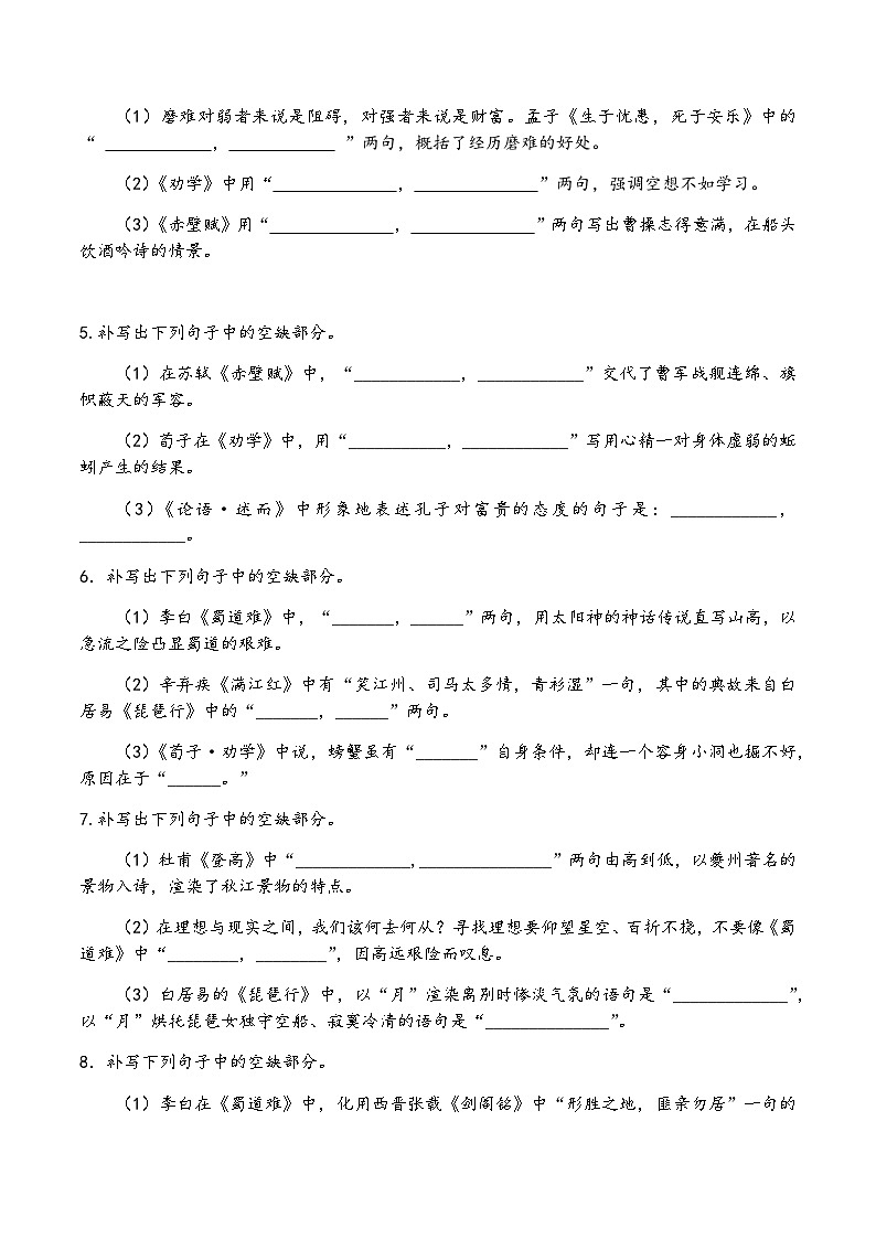 解密09 名篇名句默写（分层训练）-【高频考点解密】2022年高考语文二轮复习讲义+分层训练（原卷版）第2页