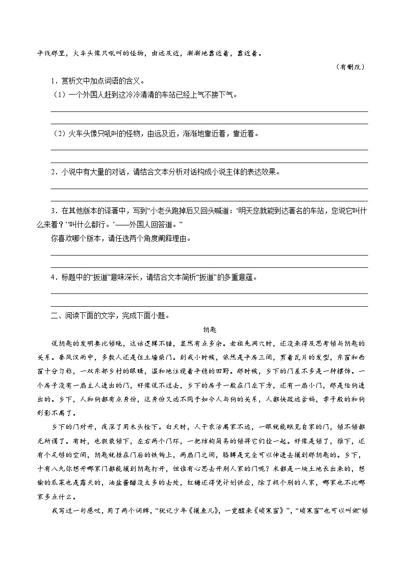 解密10  文学类阅读（分层训练）（原卷版）-【高频考点解密】2022年高考语文二轮复习讲义+分层训练（浙江专用）03