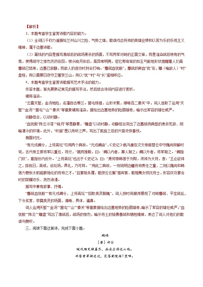 解密12  诗歌鉴赏（分层训练）（解析版）-【高频考点解密】2022年高考语文二轮复习讲义+分层训练（浙江专用）03