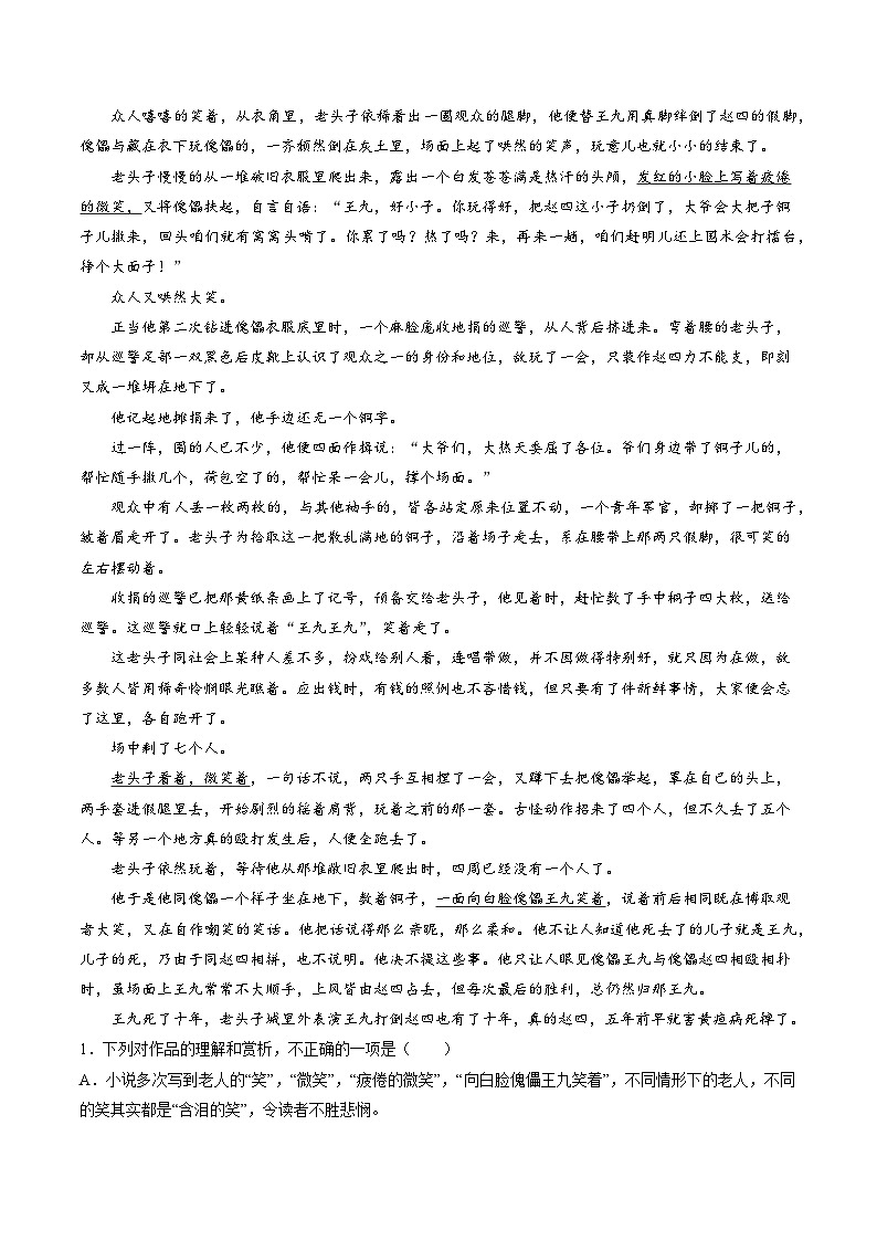 解密12  小说文本阅读（人物形象和情节）（分层训练）-【高频考点解密】2023年高考语文二轮复习课件+分层训练（全国通用）（原卷版）02