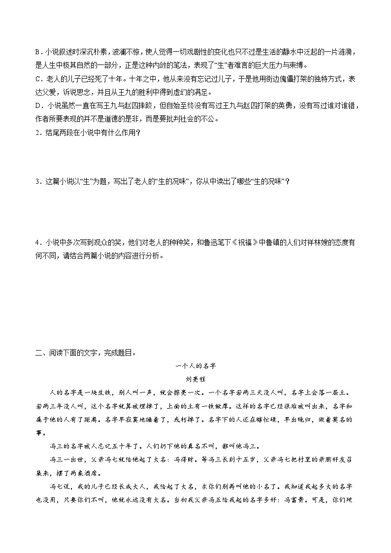 解密12  小说文本阅读（人物形象和情节）（分层训练）-【高频考点解密】2023年高考语文二轮复习课件+分层训练（全国通用）（原卷版）03