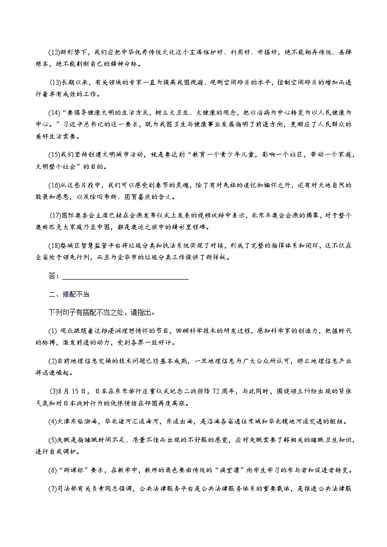 解密12 辨析和修改病句（分层训练）-【高频考点解密】2022年高考语文二轮复习讲义+分层训练（原卷版）第2页