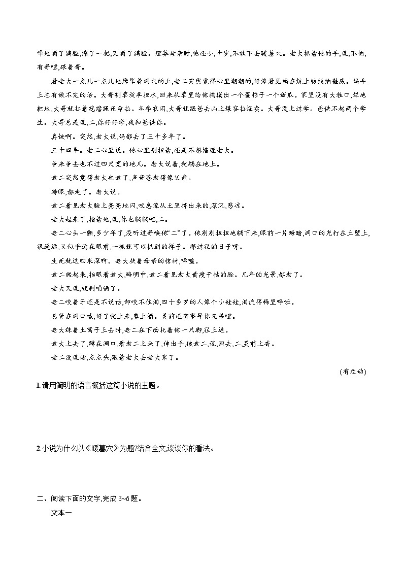 解密13  小说题目和主题（分层训练）-【高频考点解密】2023年高考语文二轮复习课件+分层训练（全国通用）（解析版）02
