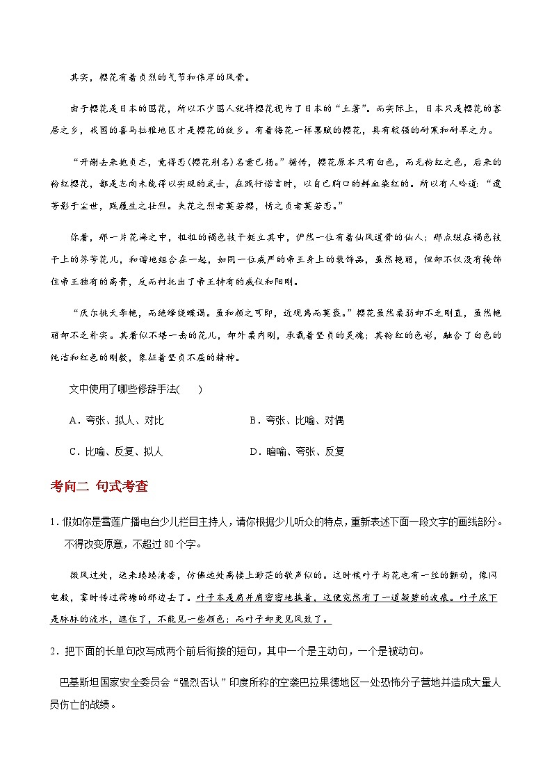 解密13  语用“多点”考查（修辞、句式、补写）（分层训练）-【高频考点解密】2022年高考语文二轮复习讲义+分层训练（原卷版）第2页