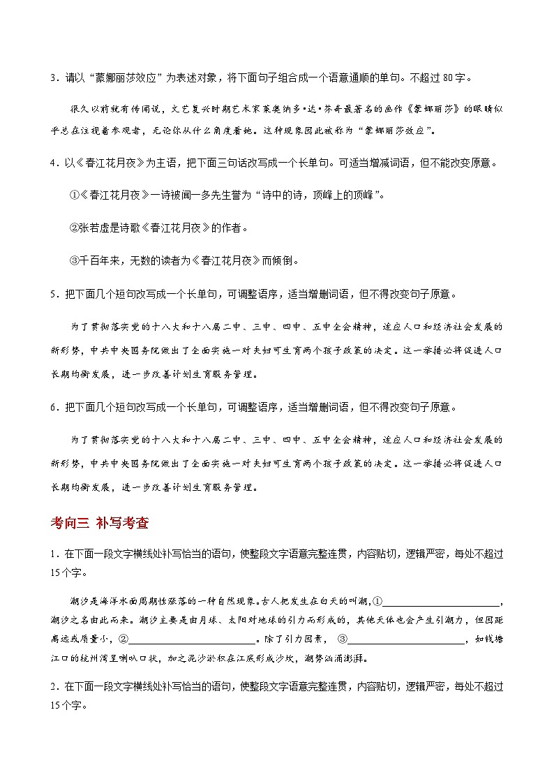 解密13  语用“多点”考查（修辞、句式、补写）（分层训练）-【高频考点解密】2022年高考语文二轮复习讲义+分层训练（原卷版）第3页