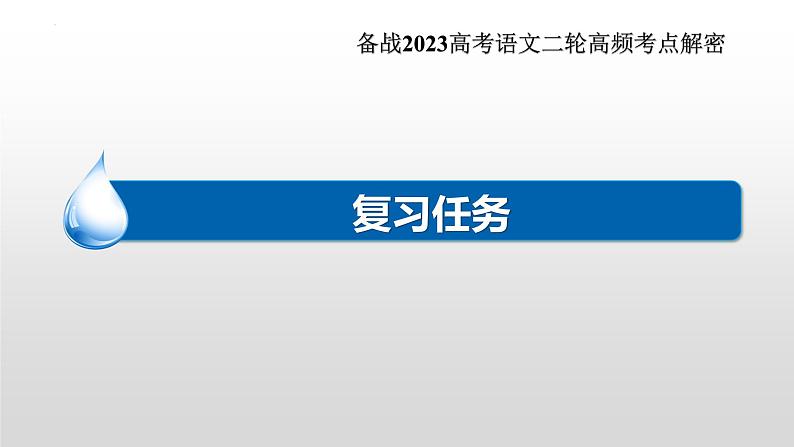 解密13  小说题目和主题（课件）-【高频考点解密】2023年高考语文二轮复习课件+分层训练（全国通用）03