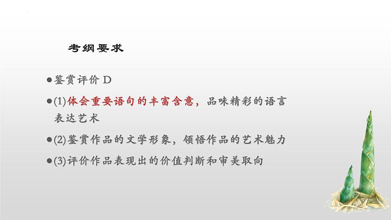 解密13  小说题目和主题（课件）-【高频考点解密】2023年高考语文二轮复习课件+分层训练（全国通用）05