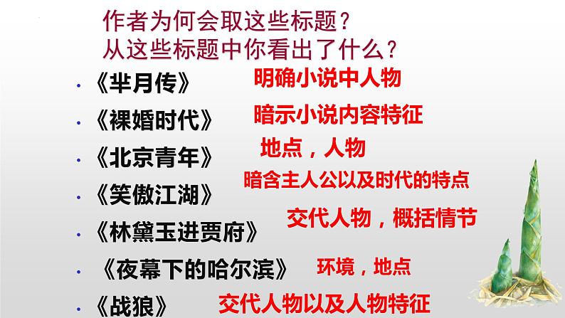 解密13  小说题目和主题（课件）-【高频考点解密】2023年高考语文二轮复习课件+分层训练（全国通用）08