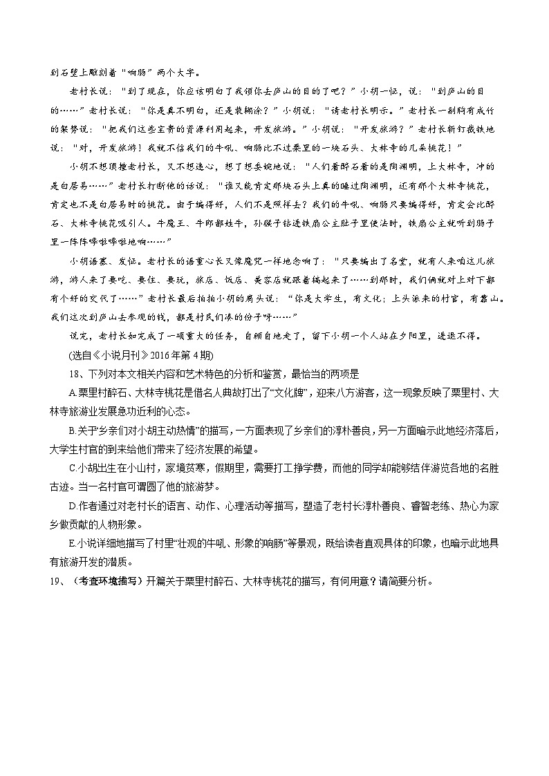 解密14  分析小说环境题型及解答技巧（分层训练）-【高频考点解密】2023年高考语文二轮复习课件+分层训练（全国通用）（解析版）第2页