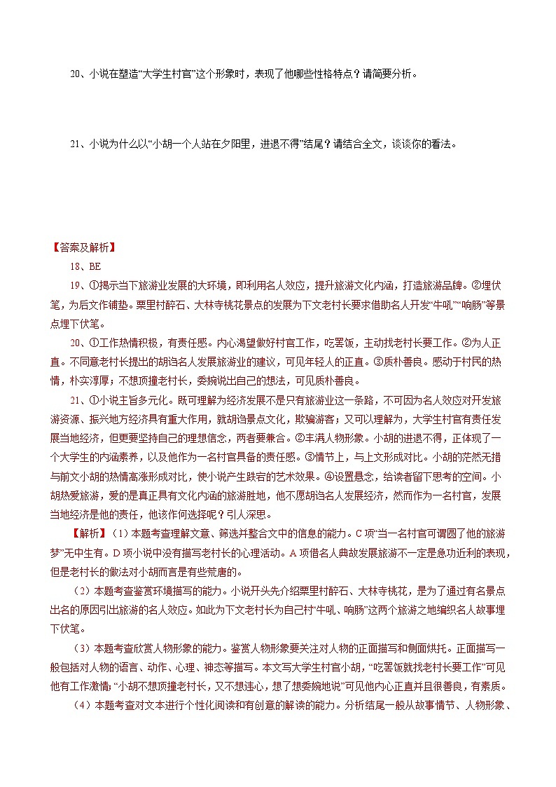 解密14  分析小说环境题型及解答技巧（分层训练）-【高频考点解密】2023年高考语文二轮复习课件+分层训练（全国通用）（解析版）第3页