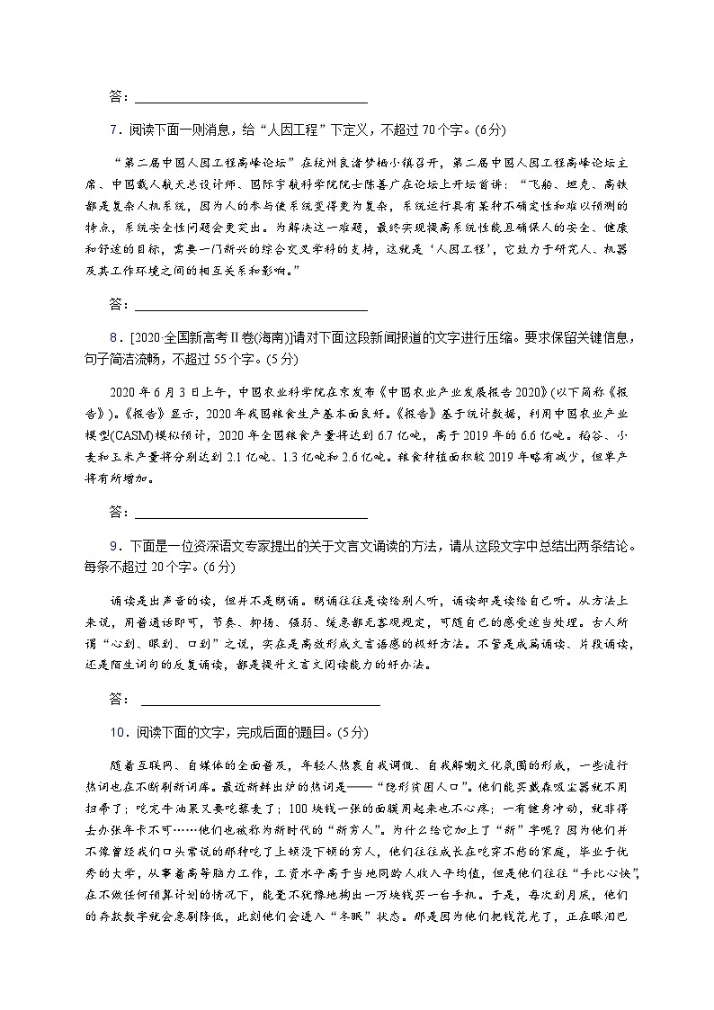 解密14  语用“多点”考查（扩展语句，压缩语段  ）（分层训练）-【高频考点解密】2022年高考语文二轮复习讲义+分层训练（原卷版）第2页