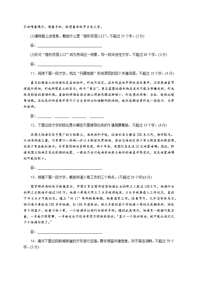 解密14  语用“多点”考查（扩展语句，压缩语段  ）（分层训练）-【高频考点解密】2022年高考语文二轮复习讲义+分层训练（原卷版）第3页