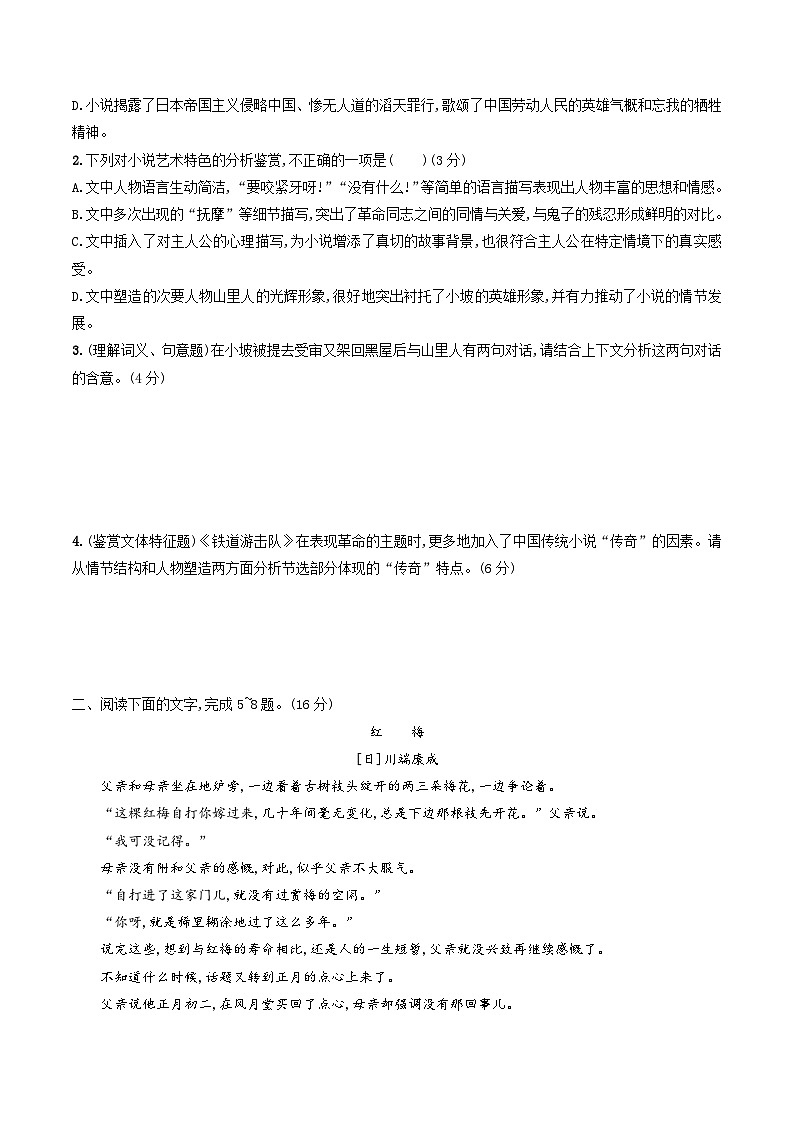 解密15  品味小说语言特色（分层训练）-【高频考点解密】2023年高考语文二轮复习课件+分层训练（全国通用）（原卷版）第3页