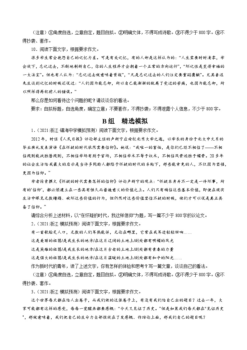 解密15  写作（分层训练）（原卷版）-【高频考点解密】2022年高考语文二轮复习讲义+分层训练（浙江专用）03