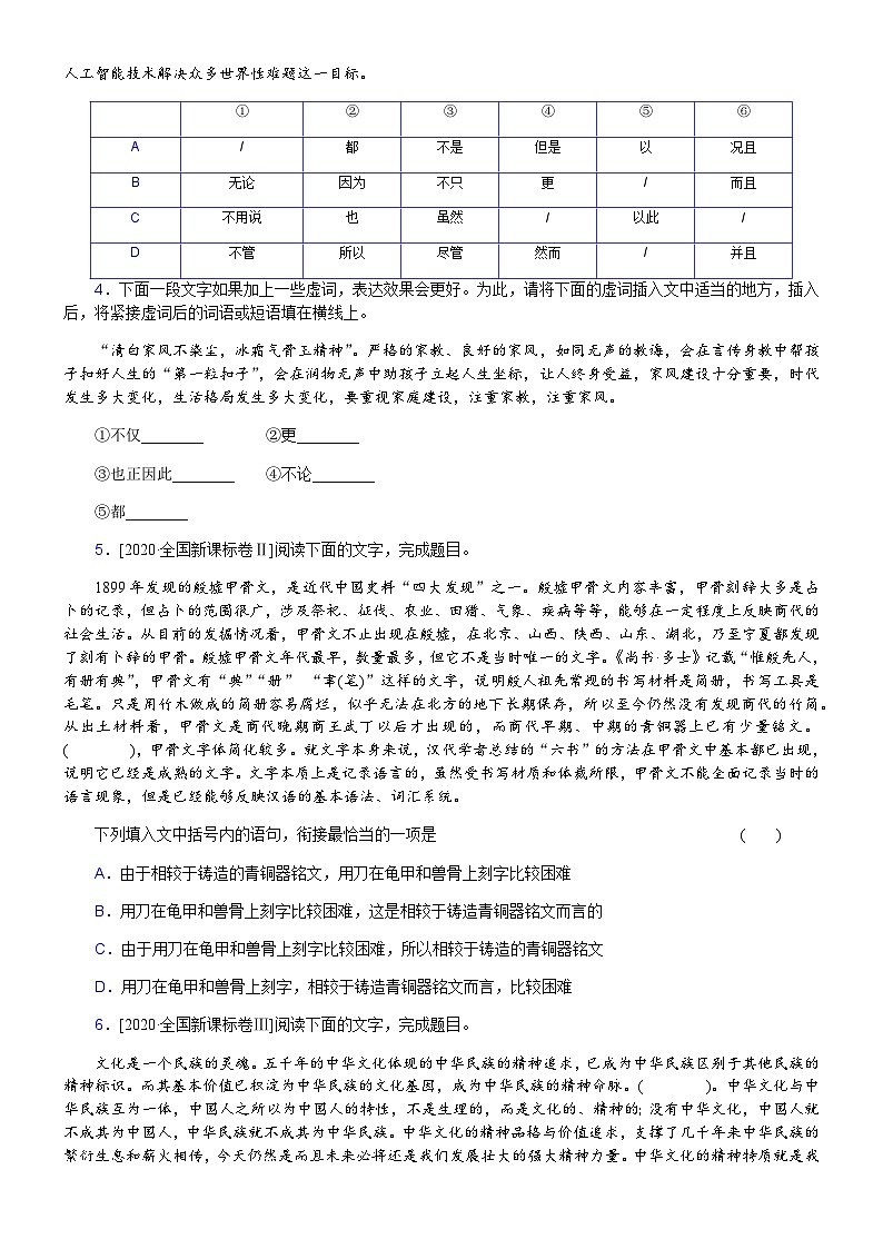 解密15  语言表达简明、连贯、得体，准确、鲜明、生动（分层训练）-【高频考点解密】2022年高考语文二轮复习讲义+分层训练（原卷版）第2页