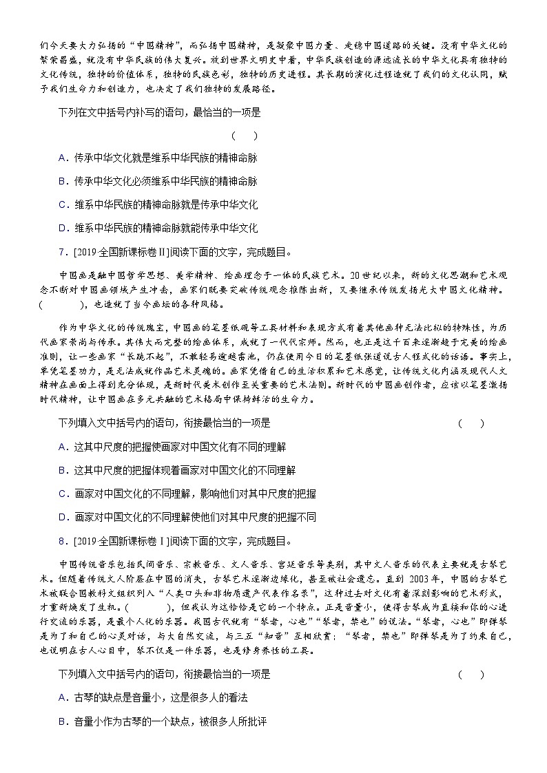 解密15  语言表达简明、连贯、得体，准确、鲜明、生动（分层训练）-【高频考点解密】2022年高考语文二轮复习讲义+分层训练（原卷版）第3页