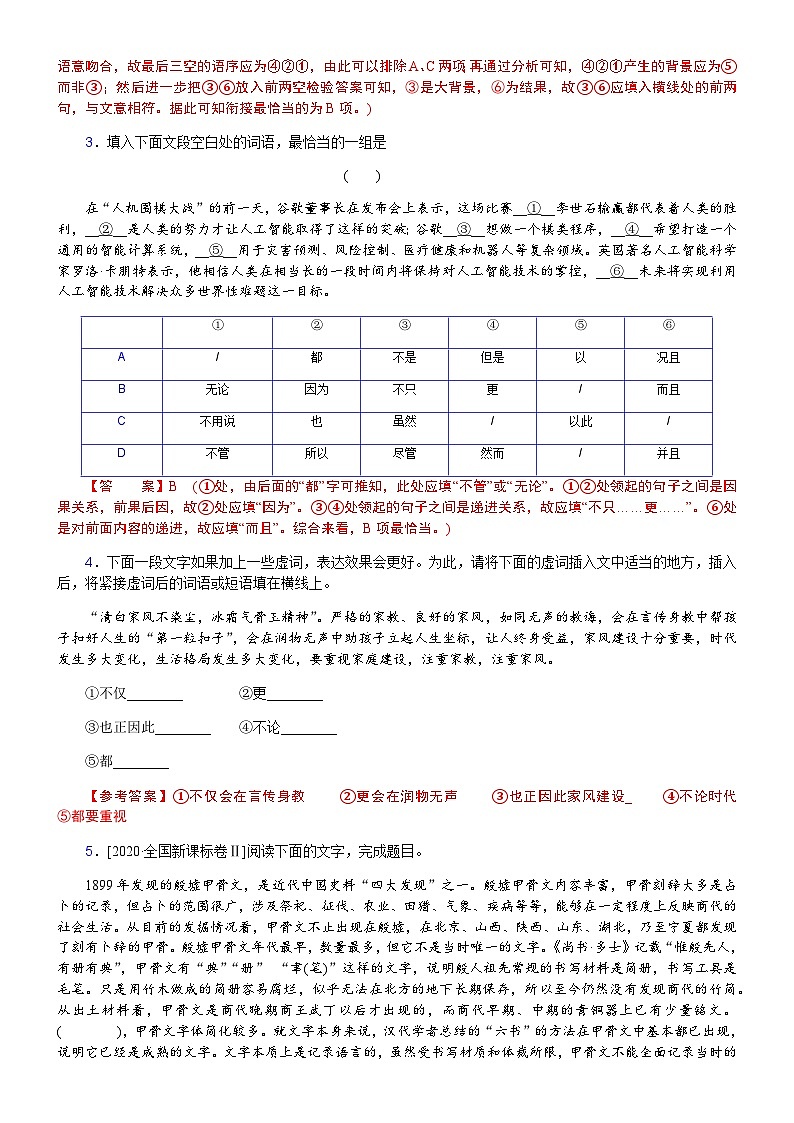 解密15  语言表达简明、连贯、得体，准确、鲜明、生动（分层训练）-【高频考点解密】2022年高考语文二轮复习讲义+分层训练（解析版）第2页