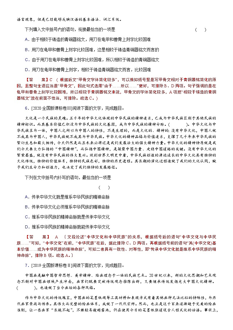 解密15  语言表达简明、连贯、得体，准确、鲜明、生动（分层训练）-【高频考点解密】2022年高考语文二轮复习讲义+分层训练（解析版）第3页