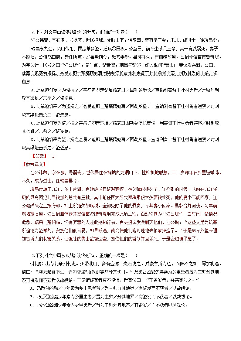 解密16  文言文阅读（断句）（分层训练）-【高频考点解密】2023年高考语文二轮复习课件+分层训练（全国通用）（解析版）第2页