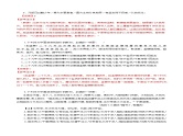 解密16  文言文阅读（断句）（分层训练）-【高频考点解密】2023年高考语文二轮复习课件+分层训练（全国通用）（解析版）