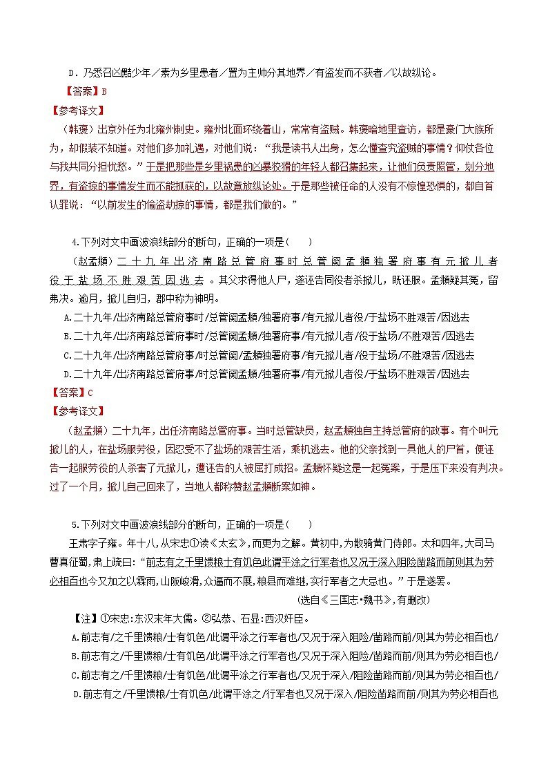 解密16  文言文阅读（断句）（分层训练）-【高频考点解密】2023年高考语文二轮复习课件+分层训练（全国通用）（解析版）第3页