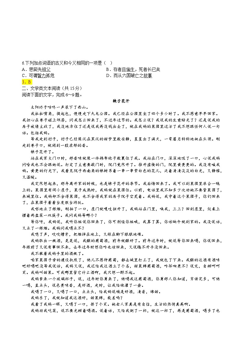 新疆昌吉回族自治州呼图壁县第一中学2023-2024学年高二上学期开学语文试题02