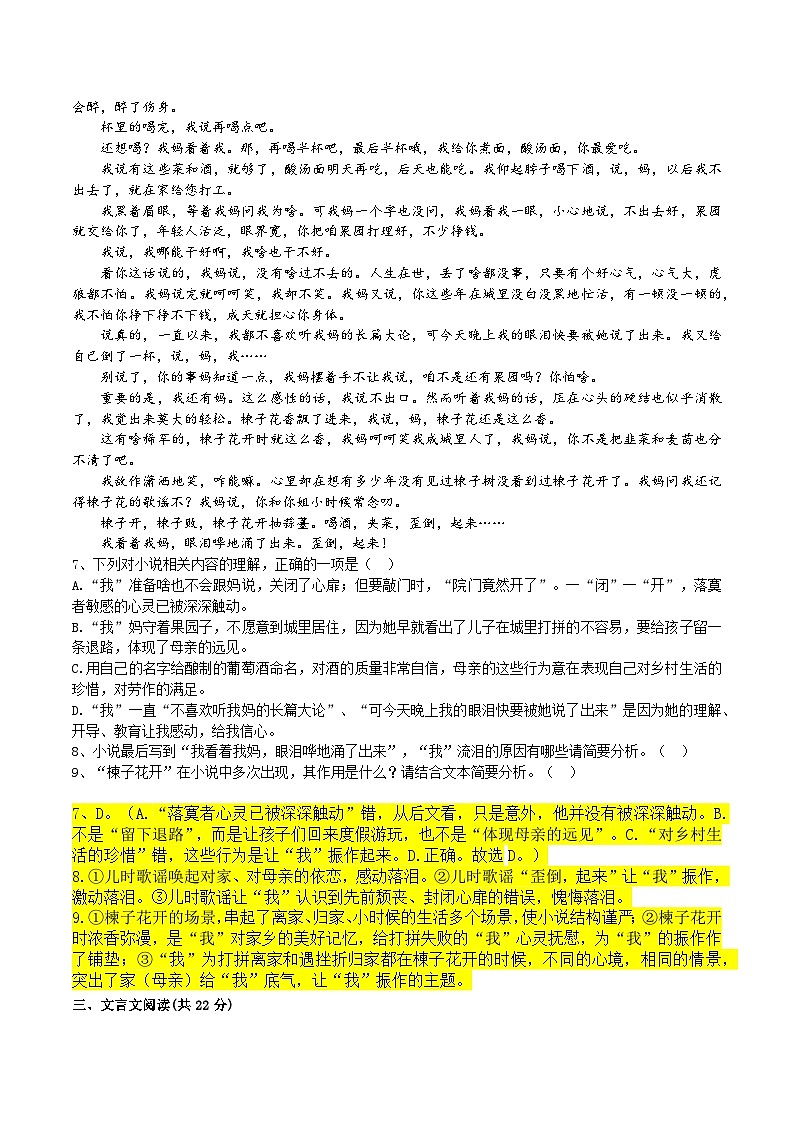 新疆昌吉回族自治州呼图壁县第一中学2023-2024学年高二上学期开学语文试题03
