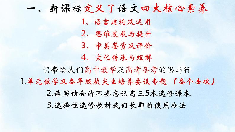 新高考背景下2024届高三语文一轮复习备考策略课件PPT第4页